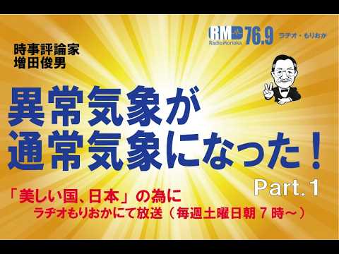 Toshio Masuda radio program, September 5, 2026, Part 1