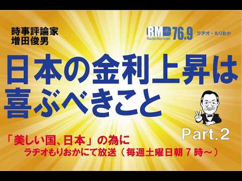 Thumbnail for Toshio Masuda's radio programme of September 26, 2026, Part 2.