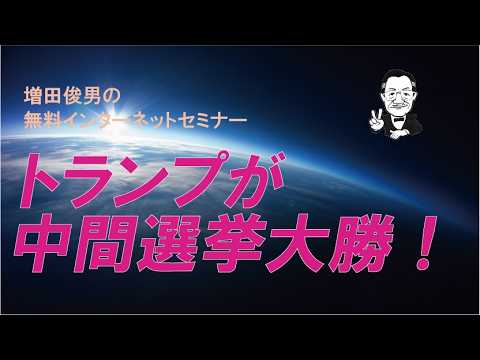 Toshio Masuda Free Internet Seminar, September 24, 2026