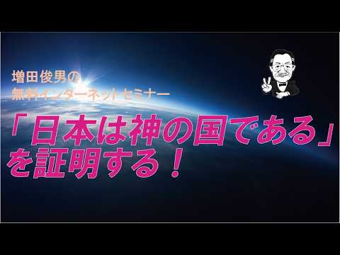 Toshio Masuda's Free Internet Seminar, September 28, 2026