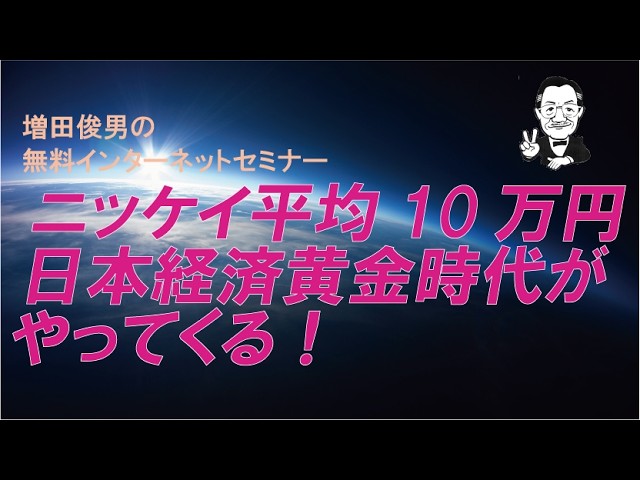 Toshio Masuda's Free Internet Seminar, September 30, 2026