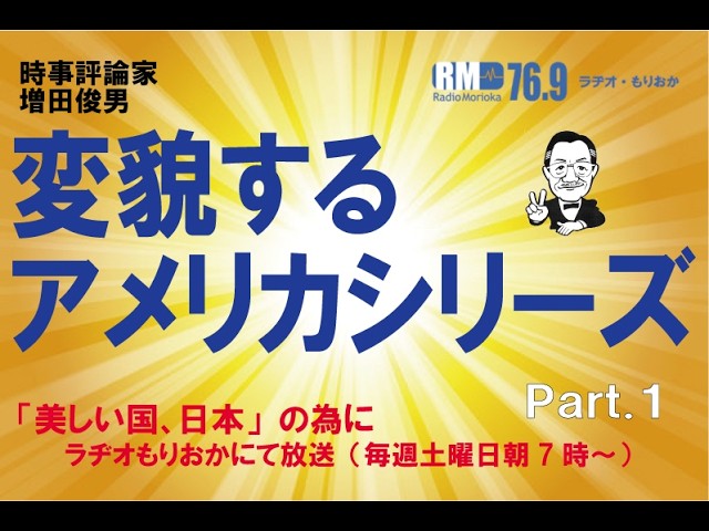 Toshio Masuda presenting Part 1 of the September 12, 2026 edition of his radio program