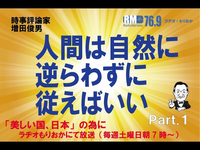 Toshio Masuda radio, October 3, 2026, Part 1