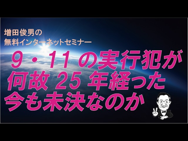 Toshio Masuda presenting the September 14, 2026 edition of his Free Internet Seminar
