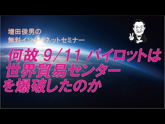 Toshio Masuda presenting the September 15, 2026 edition of his Free Internet Seminar