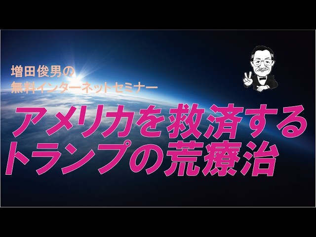 Toshio Masuda Free Internet Seminar, October 5, 2026