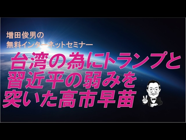 Thumbnail of Toshio Masuda's Free Internet Seminar of October 2, 2026